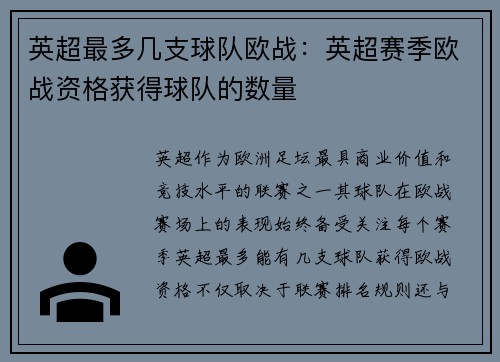 英超最多几支球队欧战：英超赛季欧战资格获得球队的数量